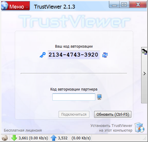 Программа для удаленного доступа TrustViewer